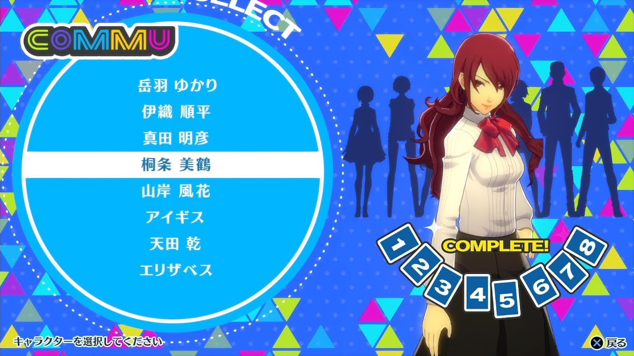 ペルソナ3 限定コースター P3D＆P5D 前夜祭 桐条 美鶴 ペルソナ3 限定