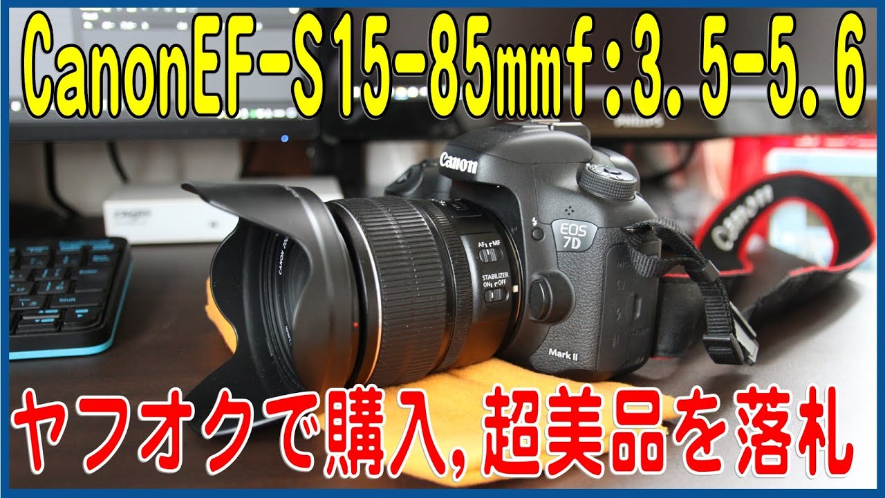 万能標準ズームレンズ Canon EF-S 15-85mm f:3.5-5.6 IS USM - YouTube