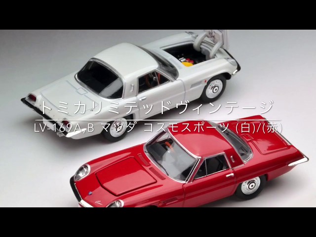 本日限定値トミカリミテッド(ケンメリGT-RコスモスポーツシルビアZSE-X