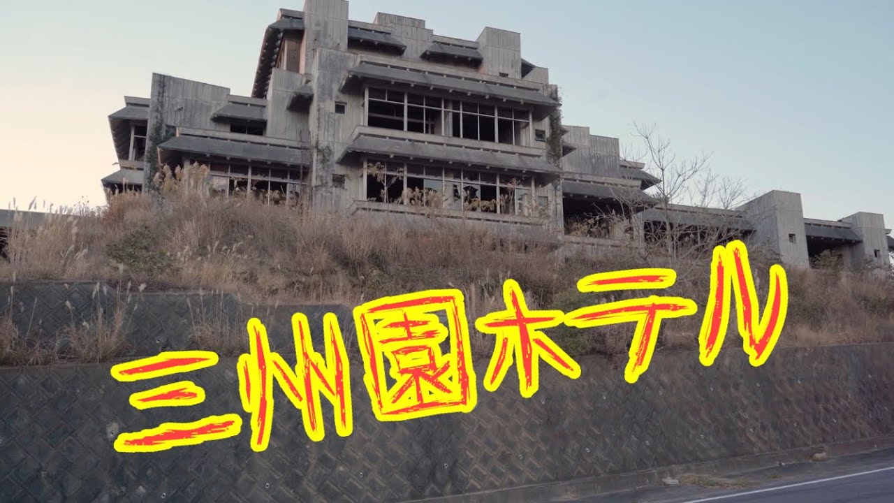 未使用品】 雲上の風呂 三ヶ根温泉 三洲園ホテル 灰皿 FINE CHINA