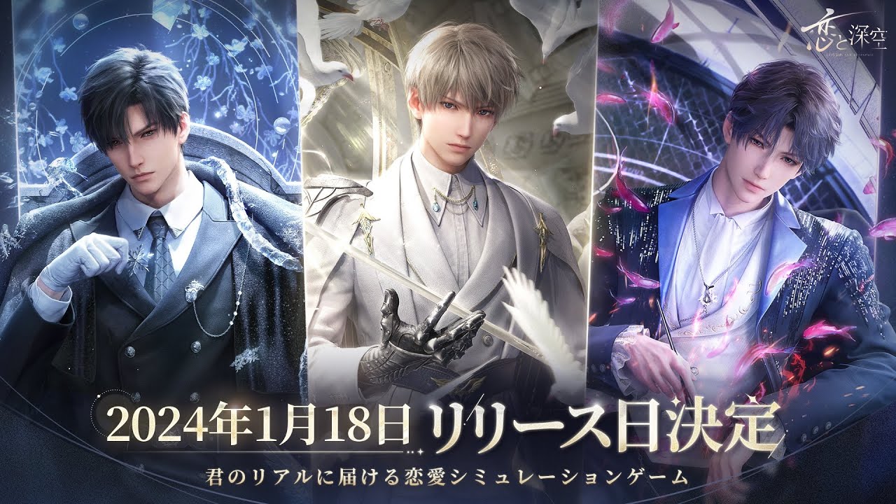 恋と深空 2024年VIP特典 日本語版フルセット 恋と深