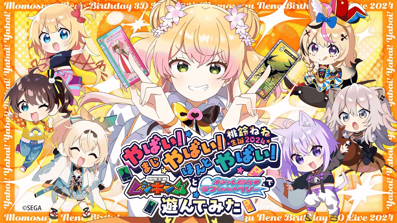 桃鈴ねねの誕生日記念2025 タンブラー無し ホロカ有り 桃鈴ねね 誕生日