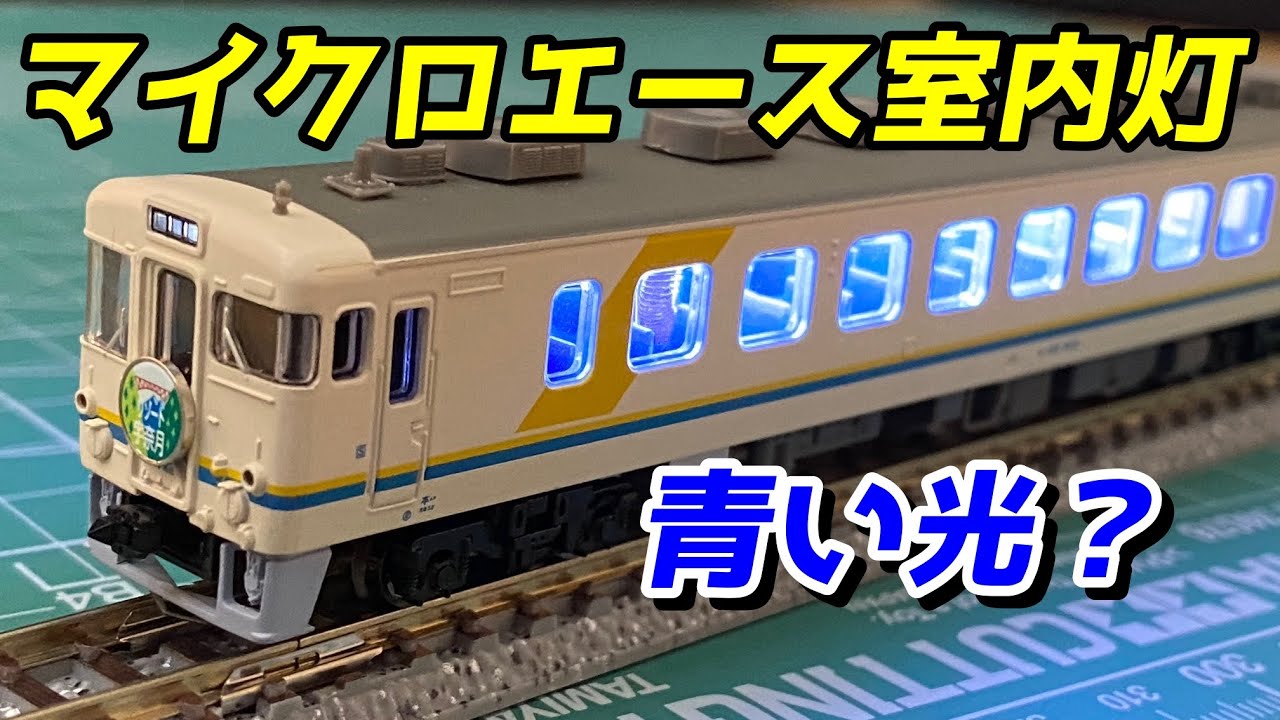室内灯別売可 東武 350型 4連急行形 A 2097 マイクロエース マイクロ