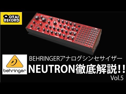 5/5] BEHRINGERアナログシンセサイザー”NEUTRON”徹底解説！！ - YouTube