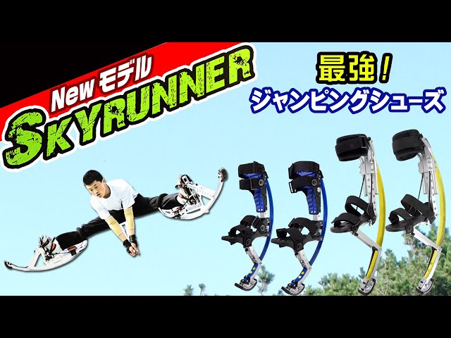ｼﾞｬﾝﾋﾟﾝｸﾞｼｭｰｽﾞ【ｽｶｲﾗﾝﾅｰ】SKYRUNNERでﾀﾞﾝｸｼｭｰﾄ - YouTube