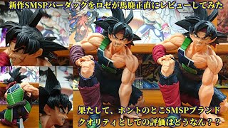 アミューズメント一番くじBWFC造形天下一武道会3 SMSPバーダックA賞