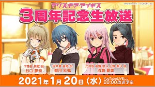 アリス・ギア・アイギス』3周年記念生放送 - YouTube