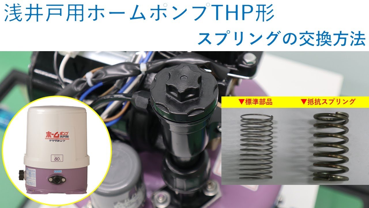 電気ポンプ THP6-156S 手元スイッチ付き 電気ポンプ THP6-156S 手元
