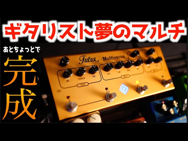 MULTIVERSE+ マルチバースプラス マルチエフェクター MULTIVERSE+