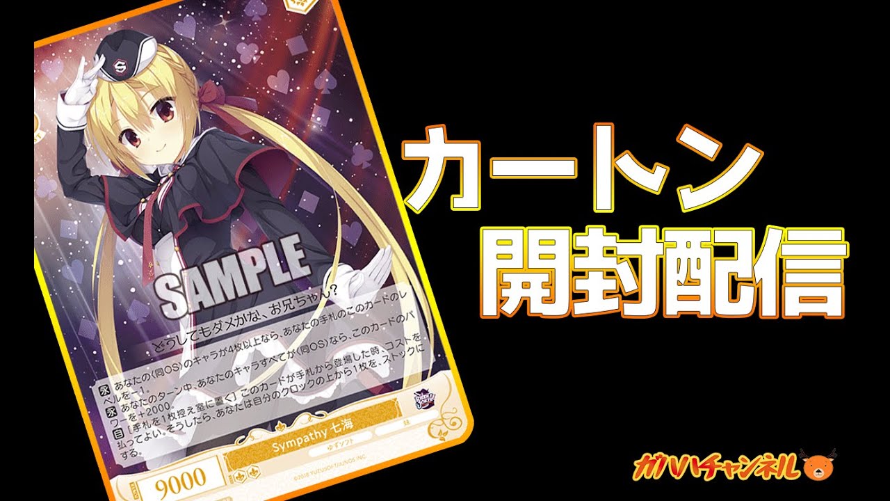 WSR】ゆずソフトカートン剥く【ヴァイスシュヴァルツロゼ】 - YouTube