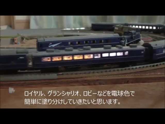 室内灯付・走行歴あり】TOMIX Nゲージ 北斗星 92397/8 混成編成 室内灯