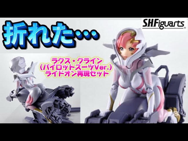 Broken] S.H.Figuarts Lacus Clyne (Pilot Suit Ver.) Ride-On