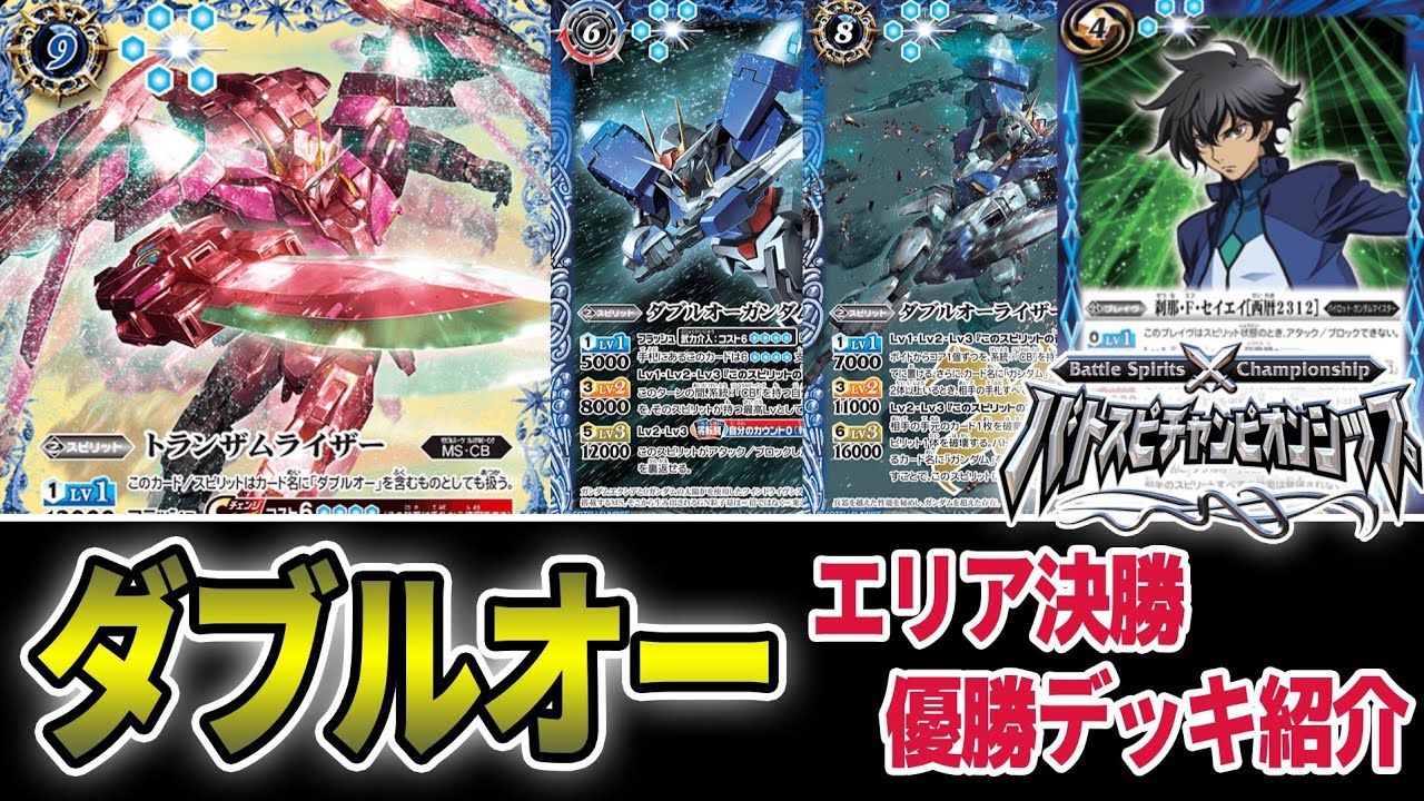 Battle Spirits] The Battle Spirits CS Area Final Winner's 