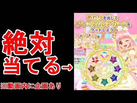 アイカツフレンズ】ルーレット100回で何回当たるか検証してみた