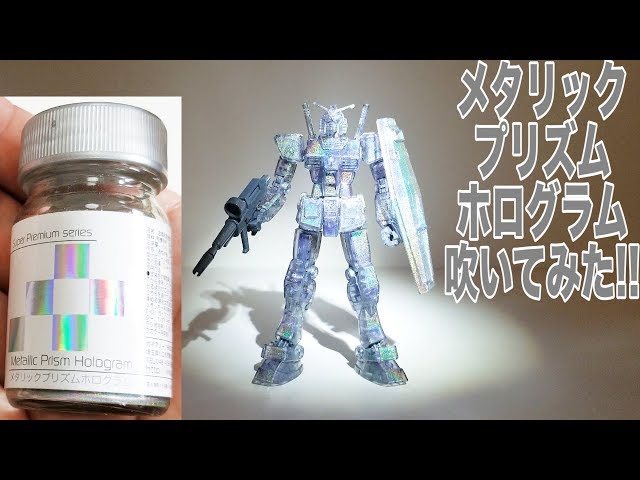 ガイアノーツ メタリックプリズムホログラム 4本 秋は塗装に最適な