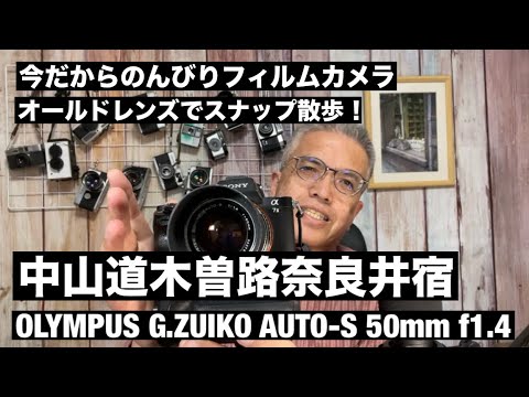 №775 OLYMPUS G.ZUIKO 50mm F1.4オールドレンズで撮影しました