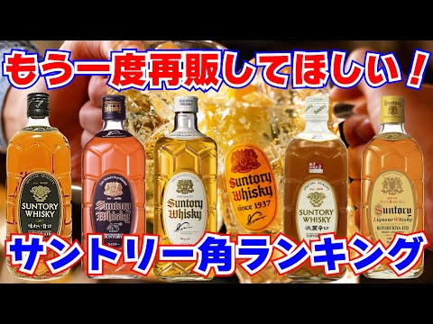 復刻版 サントリー 白角 サントリー白角 復刻版（2本セット