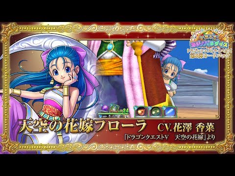 ドラゴンクエストライバルズ 笑顔の伝道師シルビア ドラゴンクエスト