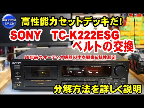 Disassembly and repair of the cassette deck drive mechanism of the