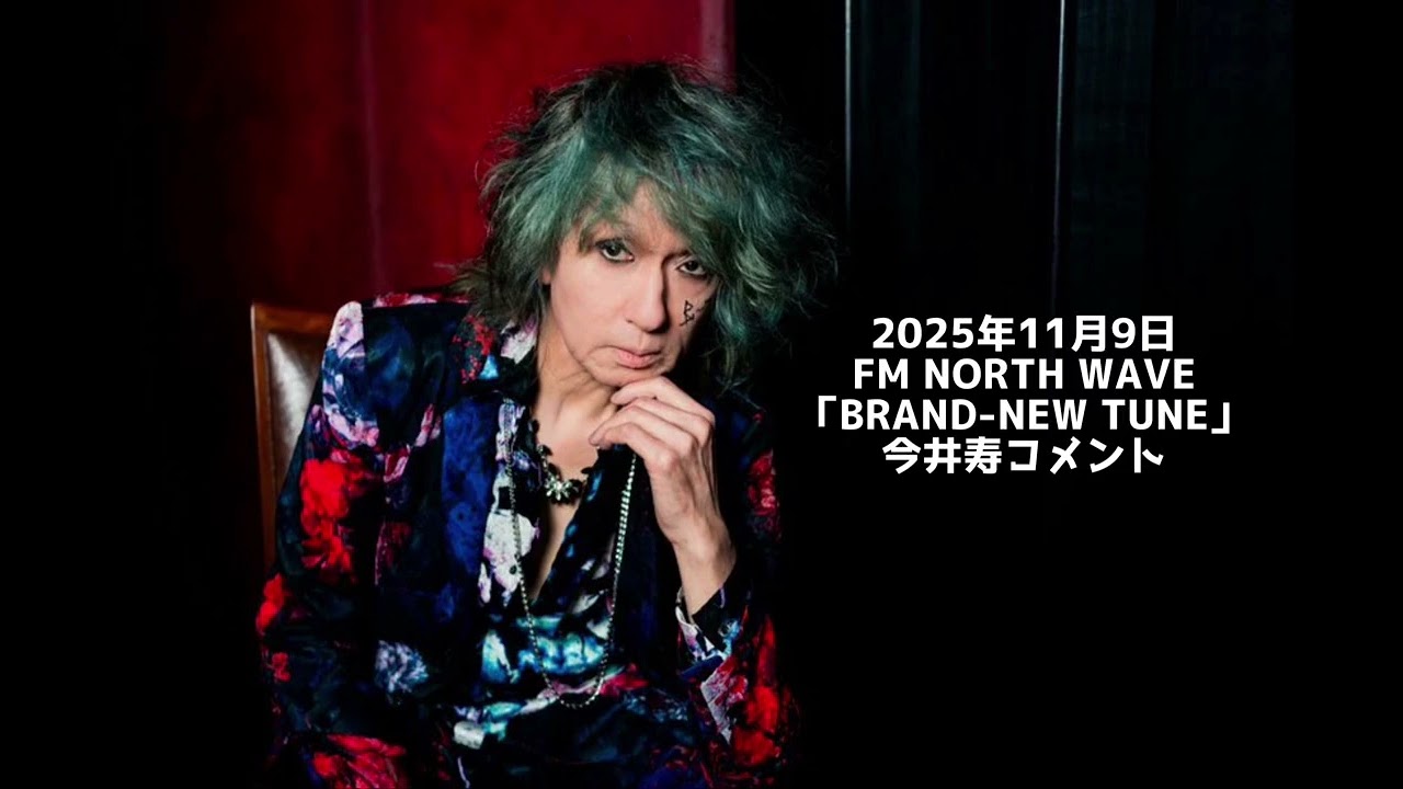 BUCK∞TICK 今井寿 FM NORTH WAVE【BRAND-NEW TUNE】 Nov.9 2025 - YouTube