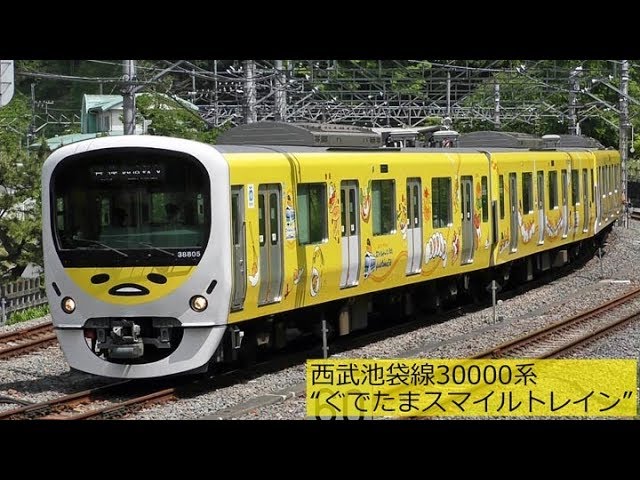 西武鉄道30000系ぐでたまスマイルトレイン増結5両セット Nゲージ 西武