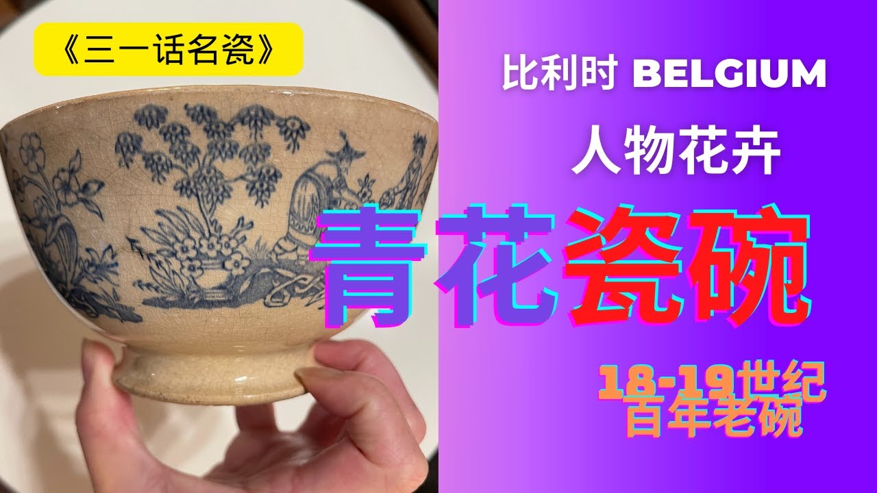 中国 唐物 古七宝内銀張 花草文 盃 一對 時代箱 M 6643 中国 唐物 古