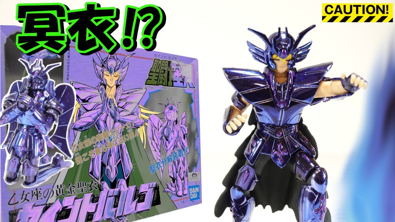 聖衣神話塗装、十二星座冥衣