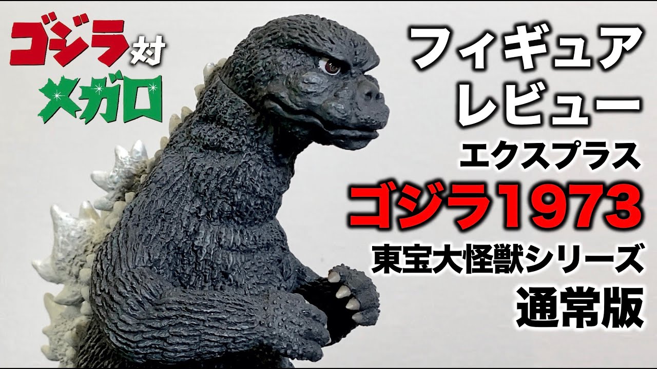 X-PLUS Toho Daikaiju Series 