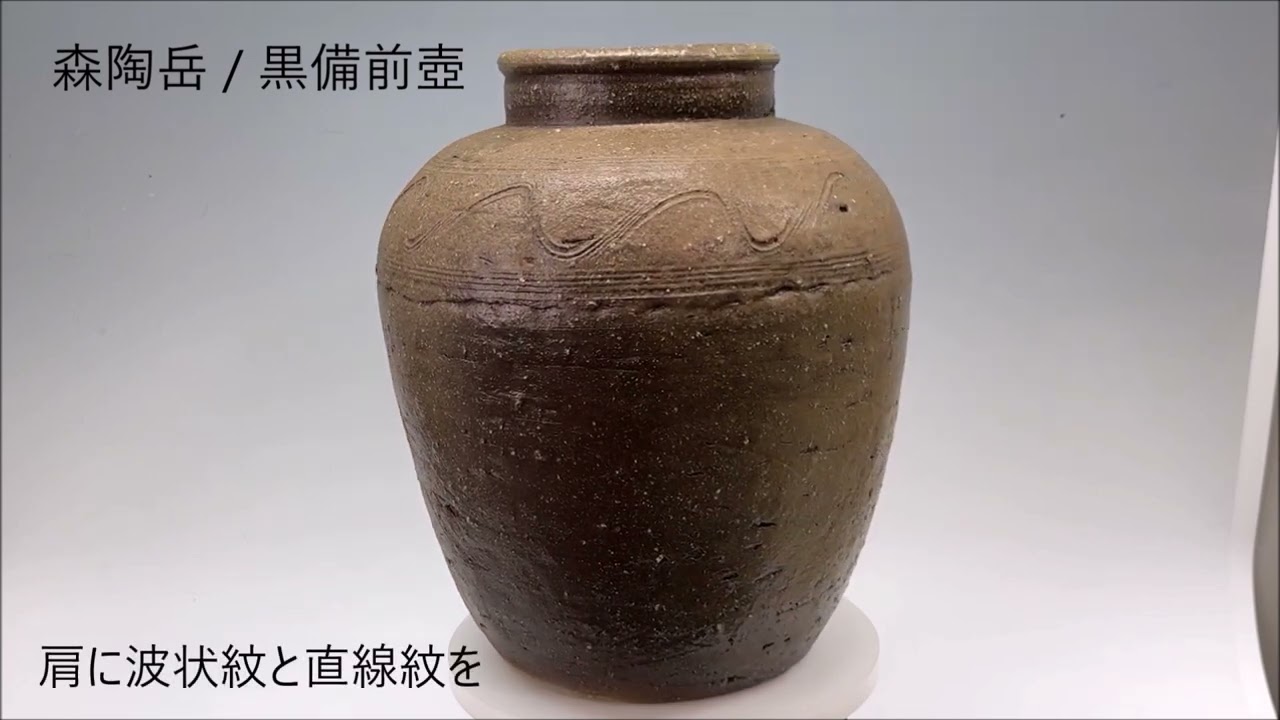 森陶岳 / 黒備前壺（平成17年/2005年寒風大窯)】 #森陶岳 #備前焼 #黒