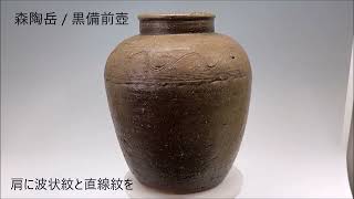 森陶岳 半地下窯 備前壺 mqdefault.jpg