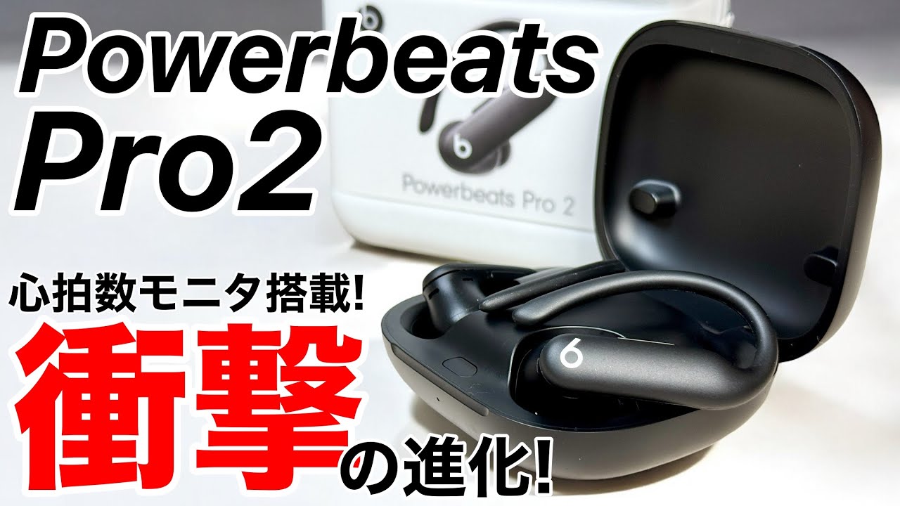 Explanation of the actual product!] The Powerbeats Pro 2 has
