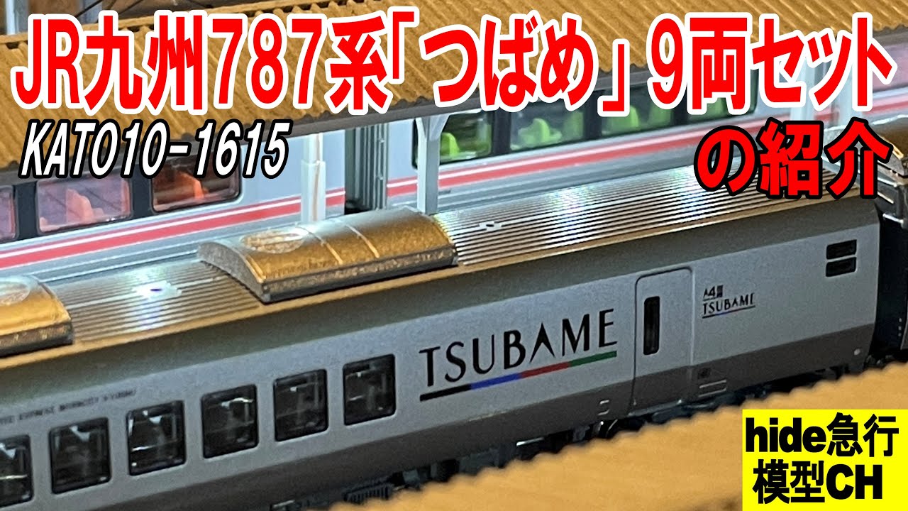 KATO 10-320 787系つばめ 基本セット KATO Nゲージ 10-320 787系