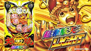 公式PV】P大工の源さん超韋駄天LIGHT - YouTube