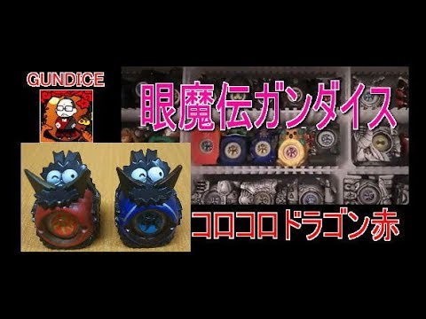 眼魔伝ガンダイス - YouTube