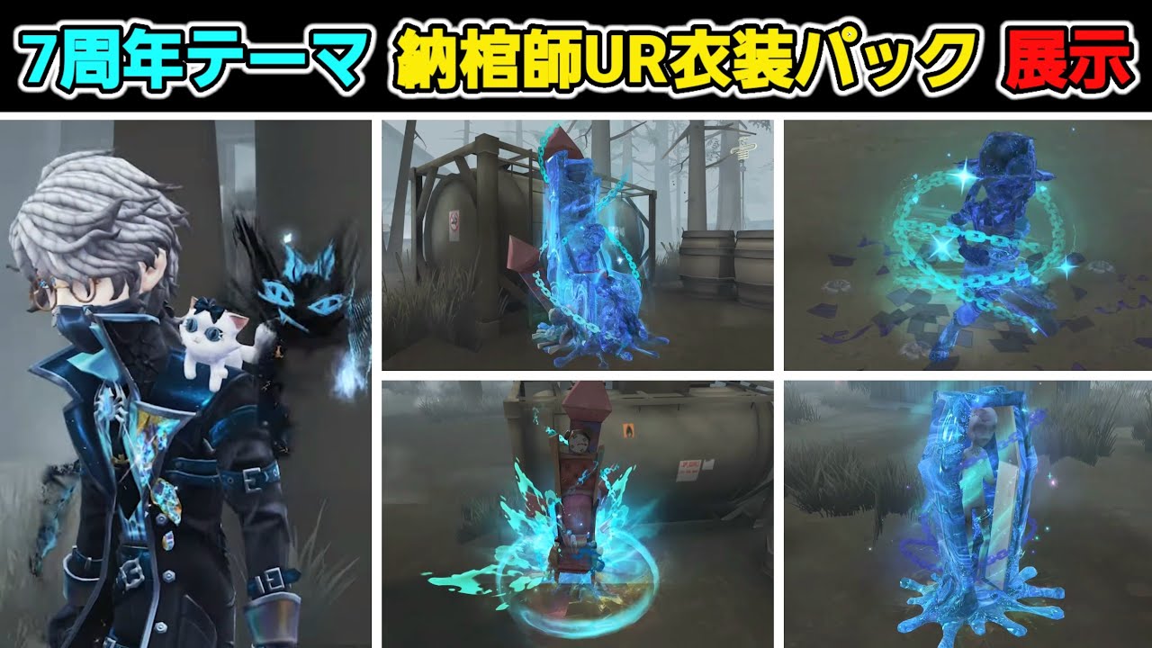 第五人格 IJL チャージセンター抽選 隠者クリアファイル 第五人格7周年