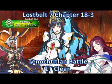 FGO】 LB7 Ch 18-3 Bazett vs Tenochtitlan 1T テノチティトラン戦｜第