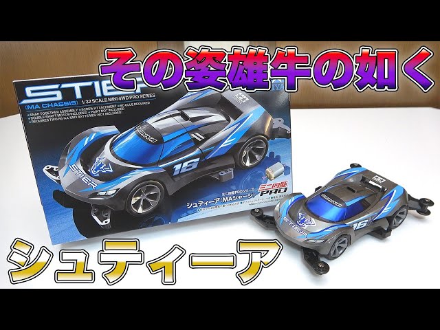 This is the power of a bull! I made a Stier! [Mini 4WD] - YouTube