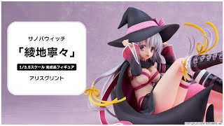 あみあみ限定版】サノバウィッチ「綾地寧々」 1/3.5 完成品フィギュア