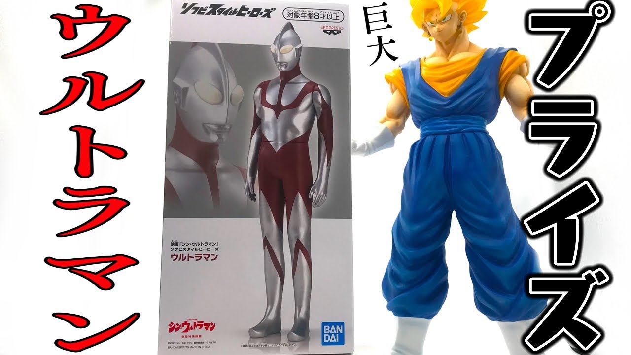 The Shin Ultraman Prize Figure is Huge! Soft Vinyl Style Heroes