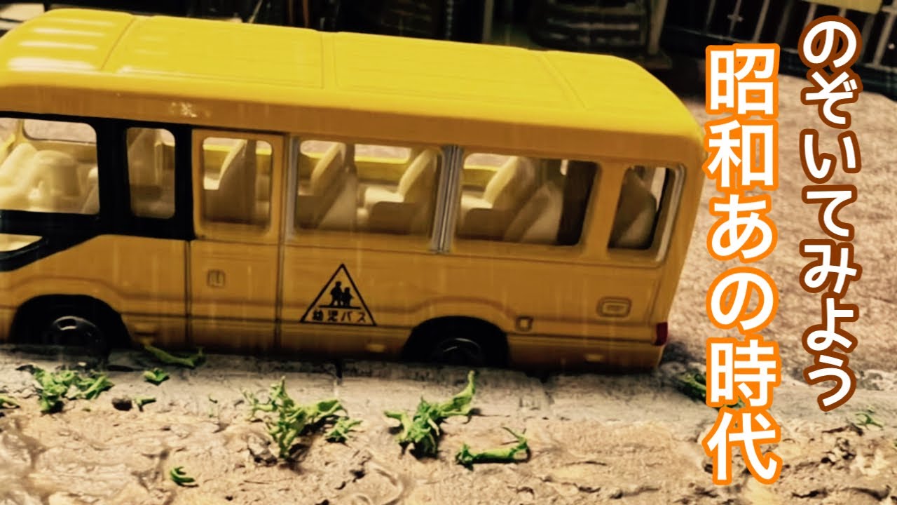 Showa] Memories of the Kindergarten Bus / The time when I learned