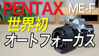PENTAX ME 動作保証(少し打痕ありだが綺麗)#328 PENTAX ME 動作保証(