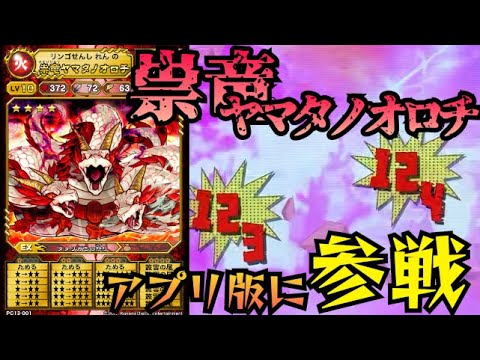 オレカバトル 祟竜ヤマタノオロチ GM個体 育成済み オレカバトル 祟竜