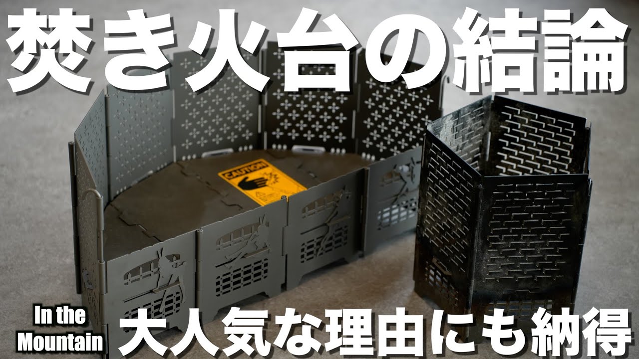 希少コラボ】ナチュモン×サンゾー工務店 RODAN クラック焚き火台 希少