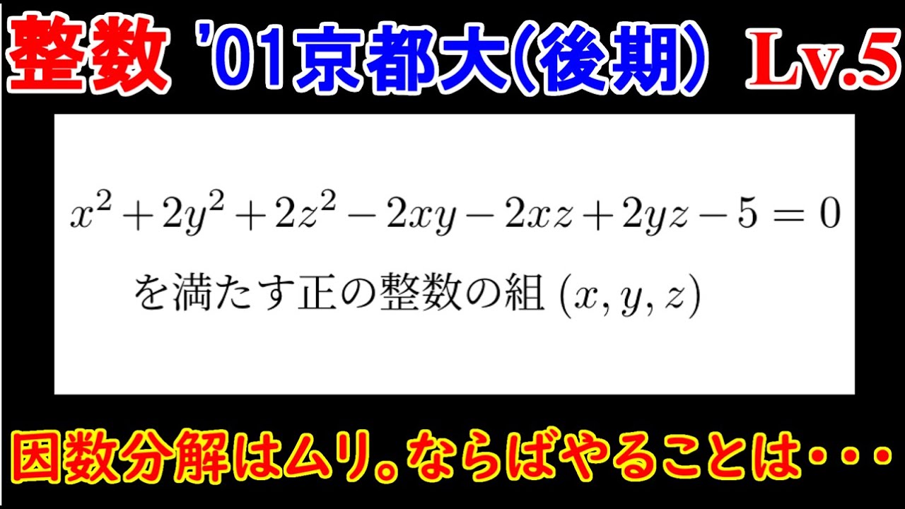 整数問題の解法研究 大学入試#東大#京大#医学部 Beyond the legendary