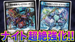 デュエマ】20周年でナイトデッキが熱い！？新カードでパワーアップ