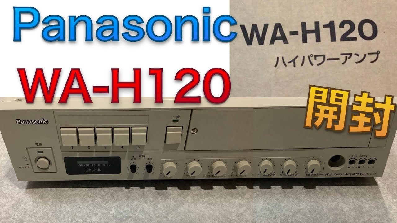 中古品 オーディオ機器 wa-h120 Panasonic ハイパワーアンプ 中古品