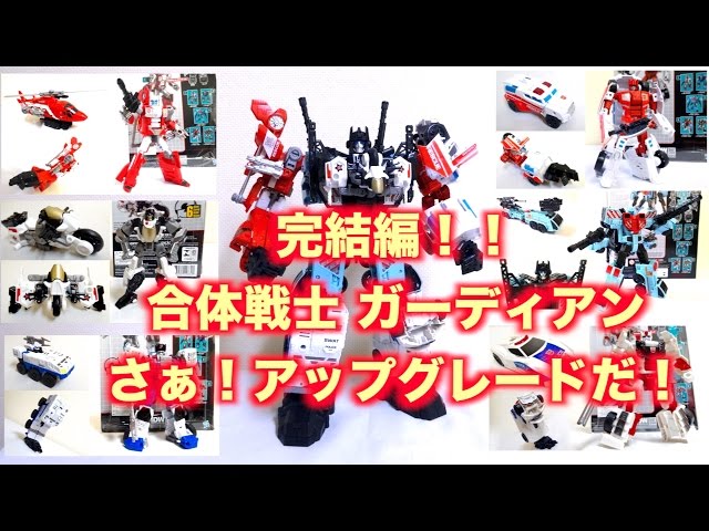 トランスフォーマー サイバトロン 合体戦士 ガーディアン C-76 激レア