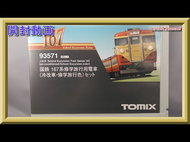 開封動画】TOMIX 98379 国鉄 455(475)系急行電車基本セット+98380 国鉄