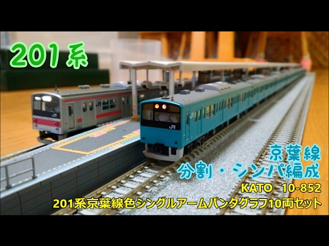 送料込み】KATO10-420 201系 京葉線色 京葉線 10両フル編成