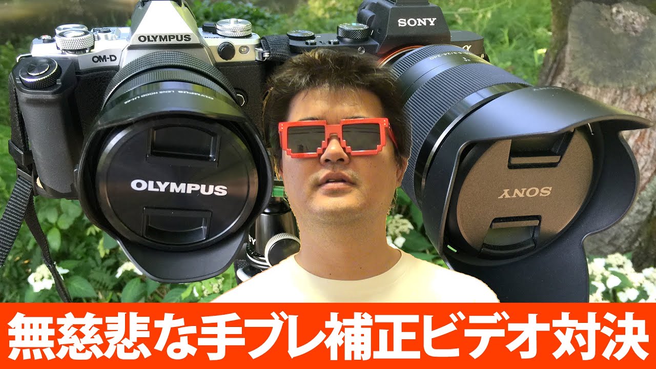 対決】ソニー「α7 II」動画での手ブレ補正は？OM−D E-M5 MarkIIと